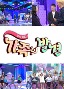 Открытие семьи