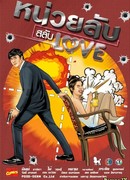 Тайный план суперзвезды