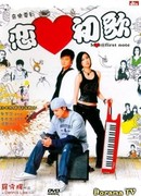 Любовь с первой ноты