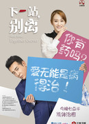 В следующий раз вместе навсегда