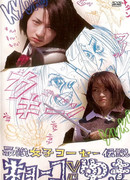 Кёко против Юки