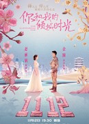 Наши славные времена