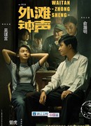 Звон колокола на набережной Шанхая