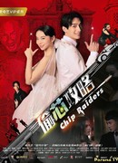 Охотники за талисманом