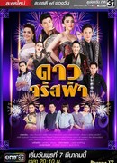 Яркая звезда небес