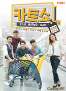 Шоу тележка