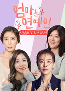 Моя мама звезда