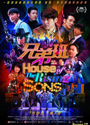 Дом растущих сыновей