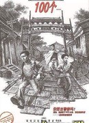 Сотня воров