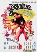 Тигрица Шаолиня