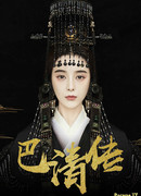 Предание о Ба Цин