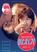 Ударная ночь