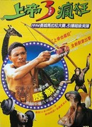 Боги, наверное, сошли с ума 5