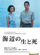 Жизнь и смерть на берегу моря