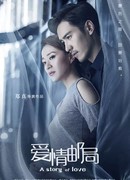 История любви (2017)