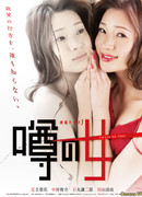 Женщина и слухи