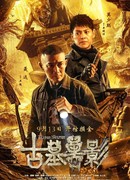 Призрак глубины