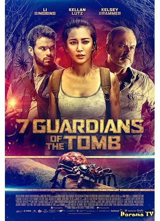 дорама 7 хранителей гробницы (Guardians of the Tomb: Mi Chao) 08.01.19