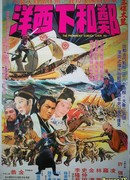 Великая погоня