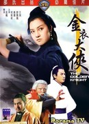 Золотой рыцарь