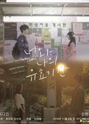 Время от тебя до меня