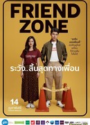 Френдзона