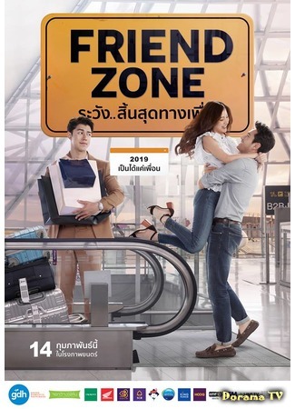 дорама Френдзона (Friend Zone (2019): ระวังสิ้นสุดทางเพื่อน) 14.01.19