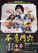 Коготь орла