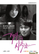 Постановка уже началась