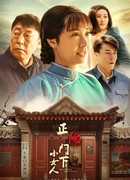 Маленькая женщина у ворот Цзянь Мэнь