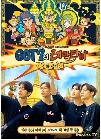 дорама GOT7 Real Thai (GOT7의 레알타이) 25.01.19