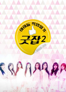 Idol Work Diary Good Job 2