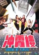 Дом ловушек