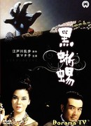 Черная ящерица