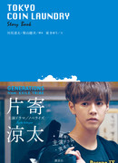 Токийская прачечная самообслуживания