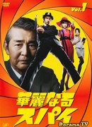 Великолепный шпион