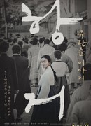 Сопротивление: история Ю Кван Сун