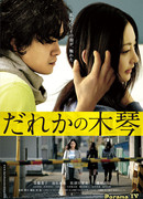 Чужой ксилофон