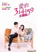 Любовь и Пи