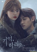 Вспоминай, Ха Ри! 2