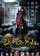 Игра Золушки