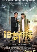 Спящий детектив