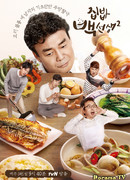 Домашняя еда мастера Пэка 2