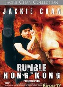 Разборка в Гонконге