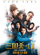 Легенда о трёх царствах