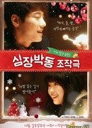 Пульт от сердца