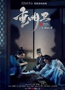 Чун Мин Вэй: Тайна династии Мин