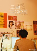 Дневник возвращения