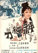 Безумный, безумный меч