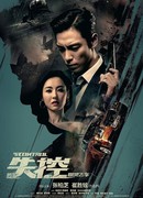 Вышедший из-под контроля